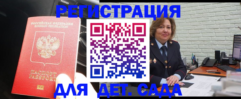 регистрация для дет. сада в Хадыженске